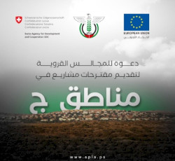 اتحاد الهيئات المحلية يطلق المرحلة الثانية من مبادرة المنح الفرعية لتمويل مشاريع تنموية في المناطق المسماة "ج"