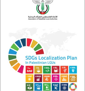 اتحاد الهيئات المحلية الفلسطينية يعدّ خطة توطين أهداف التنمية المستدامة في الهيئات المحلية الفلسطينية