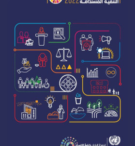 الاستعراض السنوي 2022