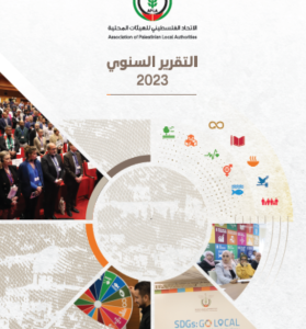 التقرير السنوي للاتحاد الفلسطيني للهيئات المحلية 2023
