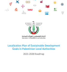 خطة توطين أهداف التنمية المستدامة في الهيئات المحلية الفلسطينية 2023-2028