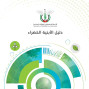 APLA Prepares a Booklet about Green Buildings in Palestine