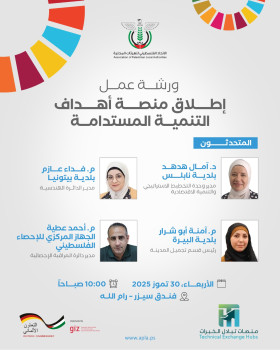 ورشة عمل &ldquo;إطلاق منصة أهداف التنمية المستدامة&rdquo;